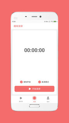 趣映录屏手机版下载-趣映录屏app下载V1.0.1