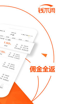 钱不闲APP手机版-钱不闲APP最新版V1.3.1