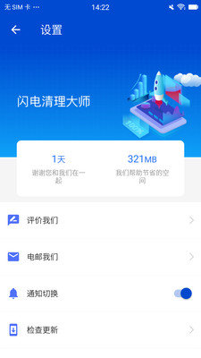 闪电清理大师app官方下载最新版-闪电清理大师手机版下载V2.0