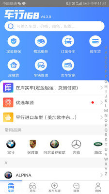 车行168app正式版-车行168最新版安卓版下载v5.2.0