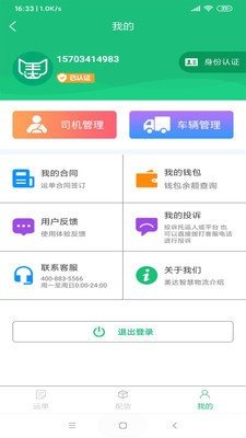 美达智运安卓版下载-美达智运手机下载appv3.0.3