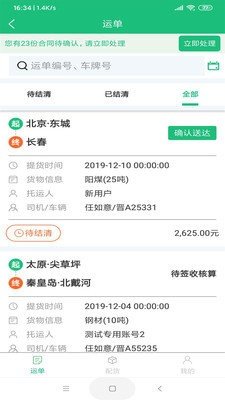 美达智运安卓版下载-美达智运手机下载appv3.0.3