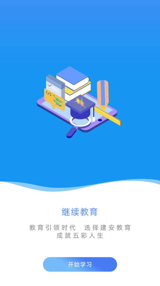 建设人力学堂手机版下载-建设人力学堂app下载v1.0.22