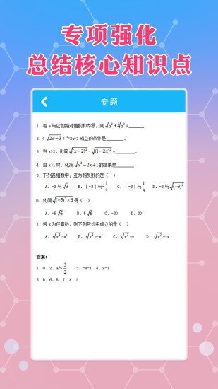 八年级下册数学app软件下载-八年级下册数学客户端下载v1.2