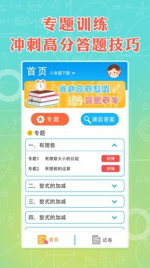 八年级下册数学app软件下载-八年级下册数学客户端下载v1.2