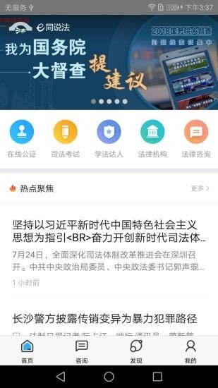 e同说法app官方下载安装-e同说法软件下载v3.3.2