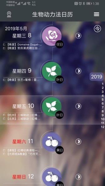 生物动力法日历app官方下载最新版-生物动力法日历手机版下载v2.0.2