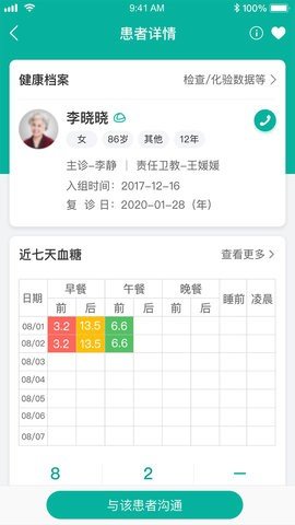 与糖医护安卓下载-与糖医护app下载v3.6.2