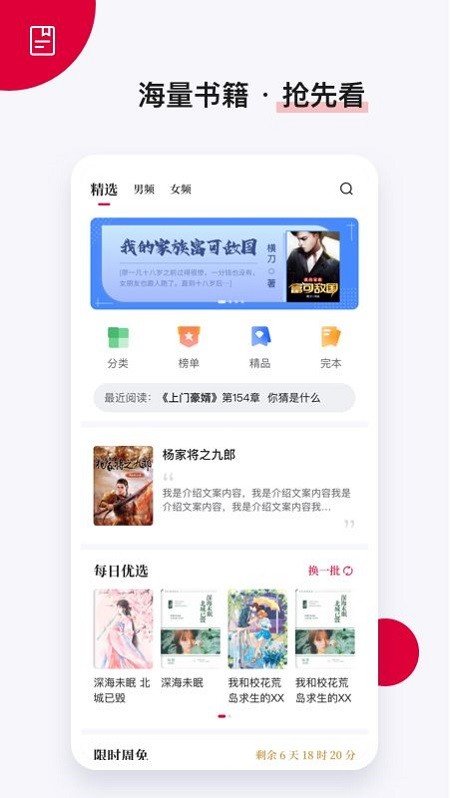 抢先书院app下载-抢先书院安卓最新版下载v1.1.4