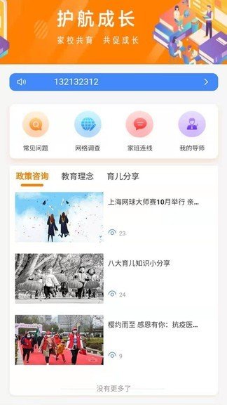 护航成长app下载安装-护航成长下载v21.09.2903