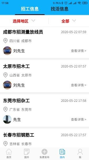 建工家安卓下载-建工家app下载v1.1.0