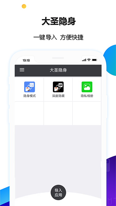 大圣隐身app下载-大圣隐身手机版下载v1.0.7