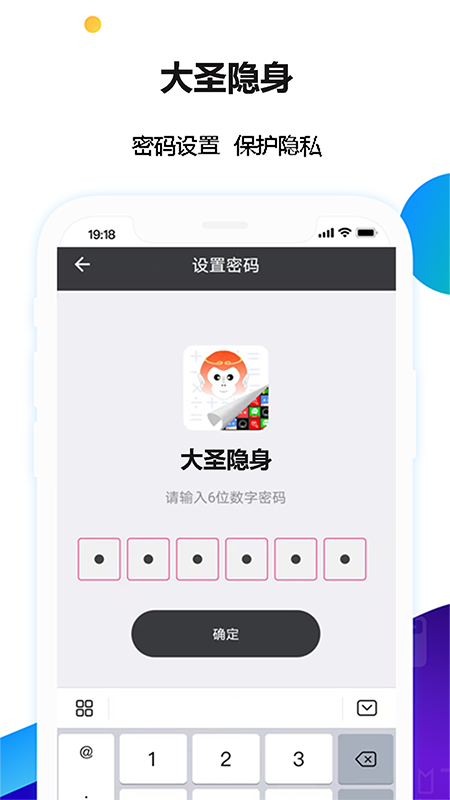 大圣隐身app下载-大圣隐身手机版下载v1.0.7