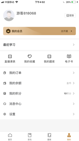 德医学院app软件下载-德医学院客户端下载v3.2