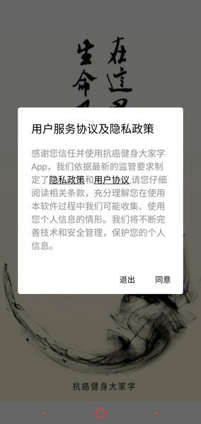 抗癌健身大家学app官方下载最新版-抗癌健身大家学手机版下载v2.1.1