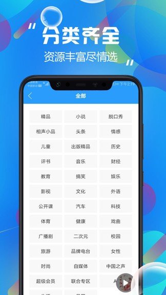 热门听书大全app官方下载安装-热门听书大全软件下载v2.0