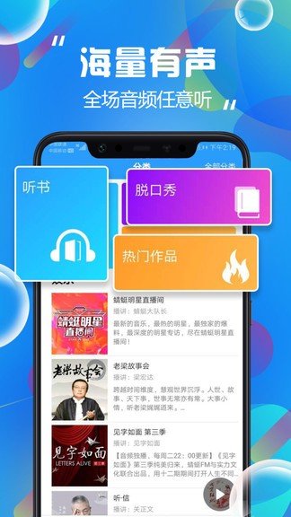 热门听书大全app官方下载安装-热门听书大全软件下载v2.0