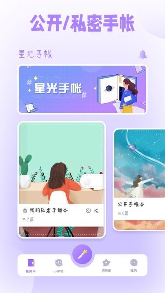 星光手帐app软件下载-星光手帐客户端下载v1.1.0