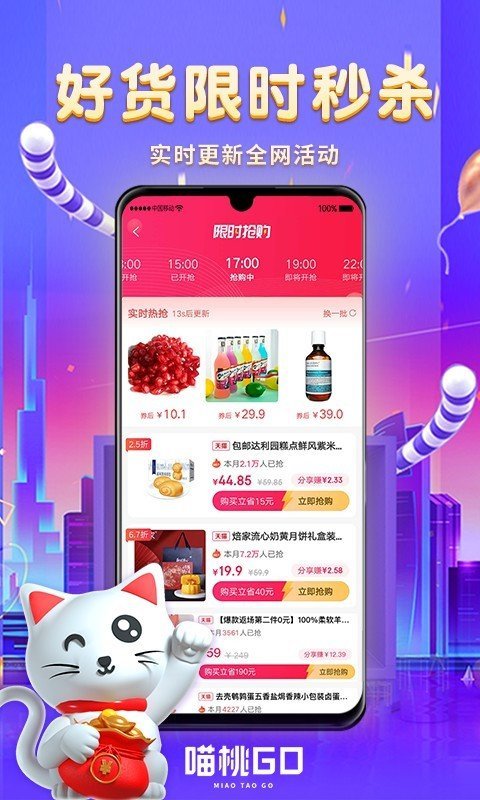 喵桃goapp下载官方版-喵桃goapp下载v1.0.0