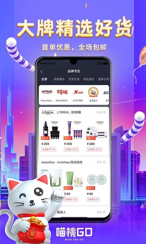 喵桃goapp下载官方版-喵桃goapp下载v1.0.0