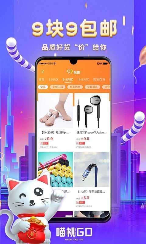 喵桃goapp下载官方版-喵桃goapp下载v1.0.0