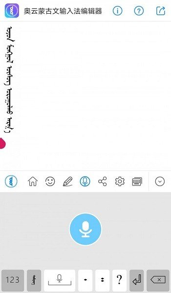 奥云蒙古文输入法APP安卓版-奥云蒙古文输入法手机软件下载v1.2.9
