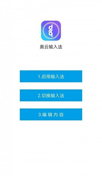 奥云蒙古文输入法APP安卓版-奥云蒙古文输入法手机软件下载v1.2.9