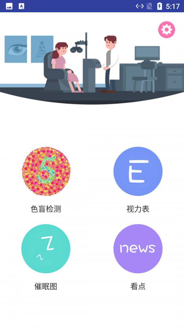 眸测安卓下载-眸测app下载v1.0.1