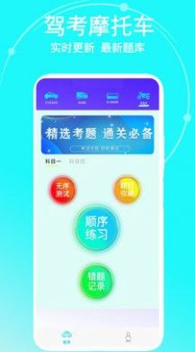 驾考摩托车官方下载-驾考摩托车app下载v1.0