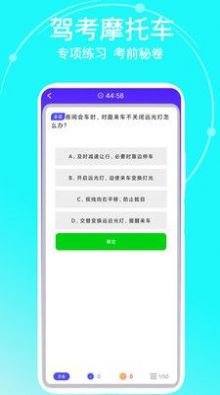 驾考摩托车官方下载-驾考摩托车app下载v1.0