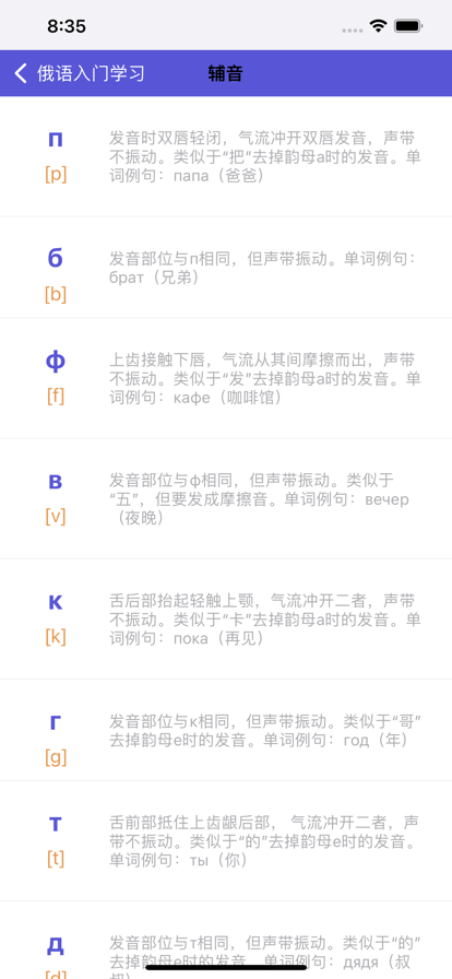 俄语自学官方版下载-俄语自学app下载v1.6.6