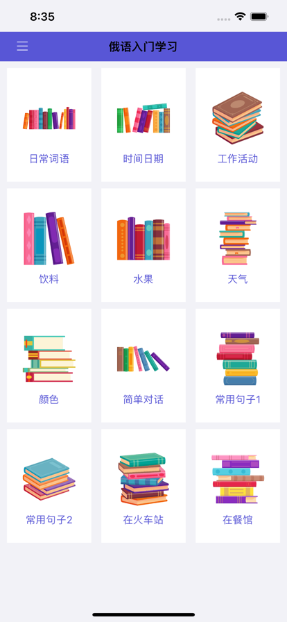 俄语自学官方版下载-俄语自学app下载v1.6.6