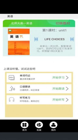高一英语点读软件下载-高一英语点读app下载v3.1100.24.2