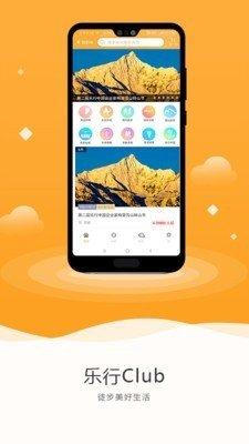 乐行Clubapp官方下载安装-乐行Club软件下载v3.0.0