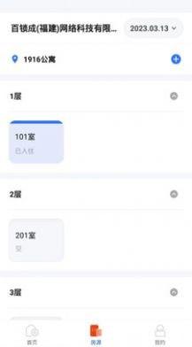 百锁成租客手机版下载-百锁成租客软件下载v1.0.0