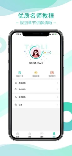 桃李学堂app下载-桃李学堂手机版下载v1.0.0