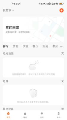 小狄照明app官方下载安装-小狄照明软件下载v1.0.0