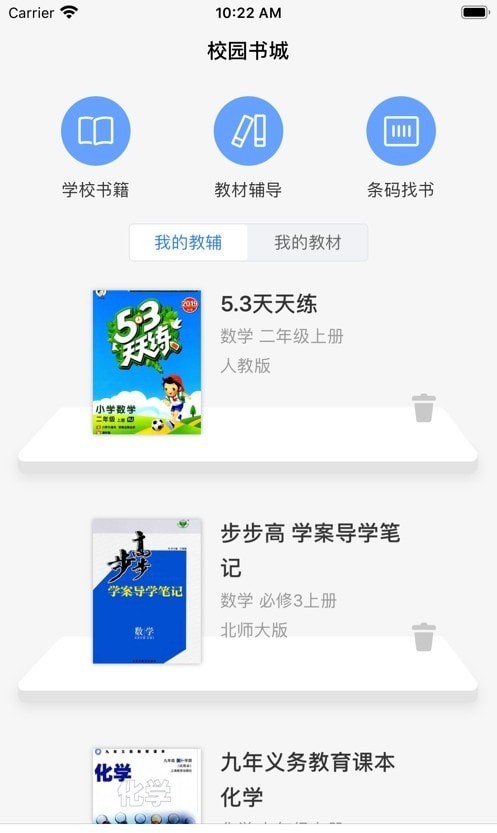 爱上课本软件下载-爱上课本app下载v1.0.1