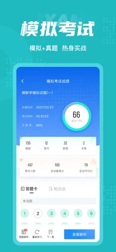 麻醉学聚题库app下载安装-麻醉学聚题库下载v1.1.4