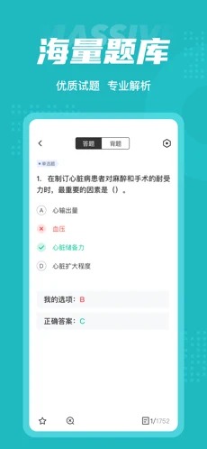 麻醉学聚题库app下载安装-麻醉学聚题库下载v1.1.4