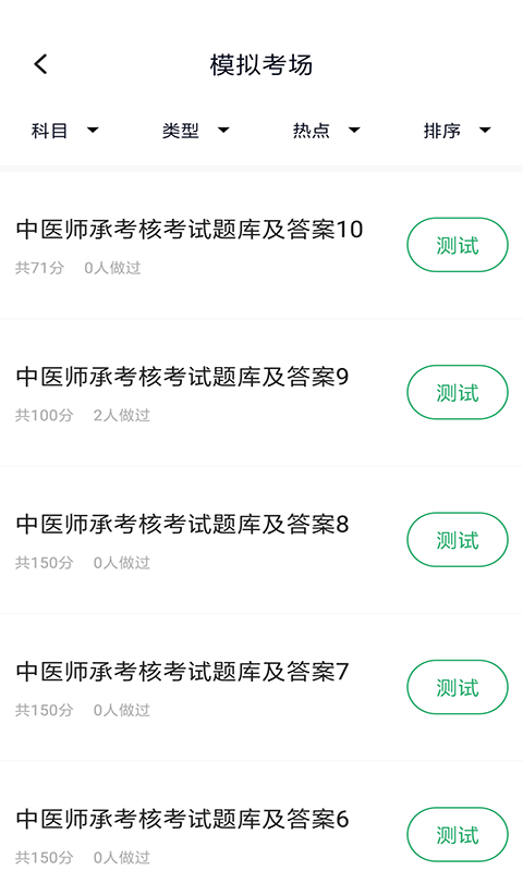 中医师承及确有专长官方版下载-中医师承及确有专长app下载v3.5.0