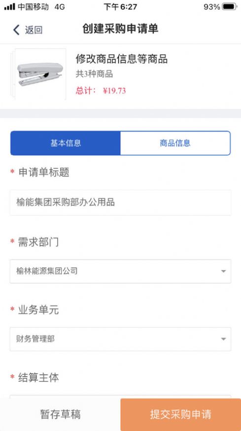 榆能e采app官方下载安装-榆能e采软件下载v1.0