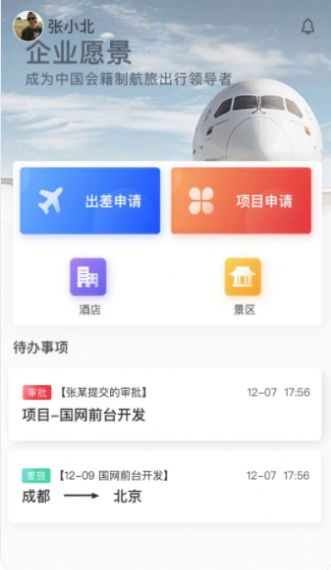 达州航飞app官方下载安装-达州航飞软件下载v1.0