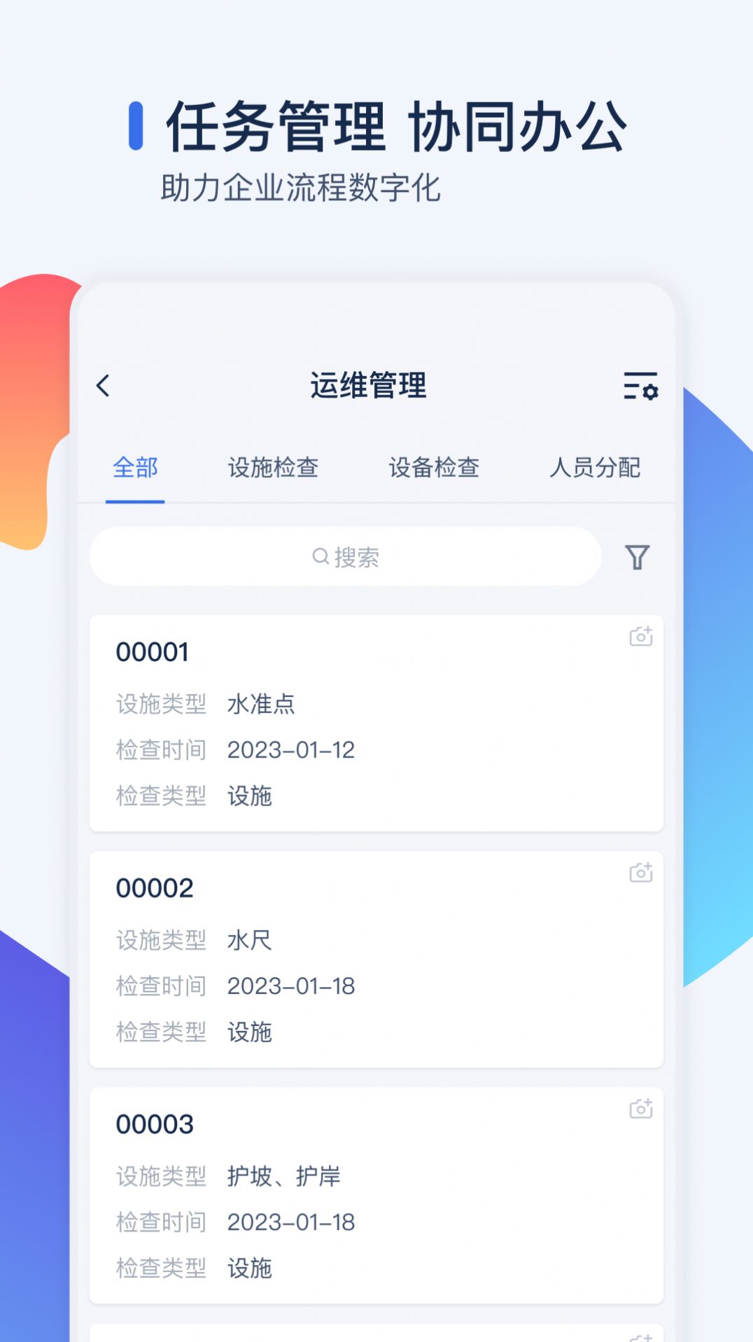 智管工下载-智管工app下载v0.10.1