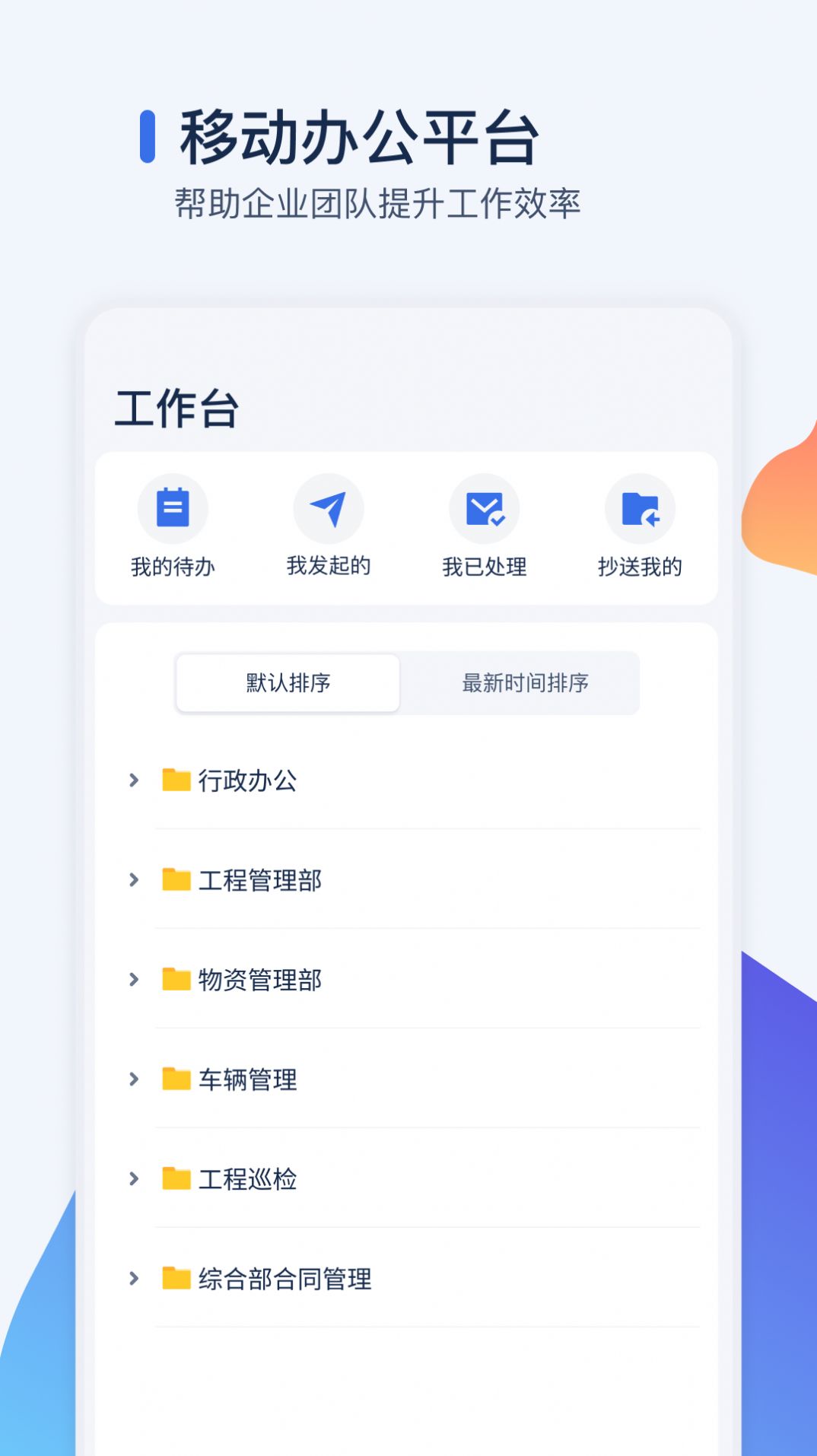 智管工下载-智管工app下载v0.10.1