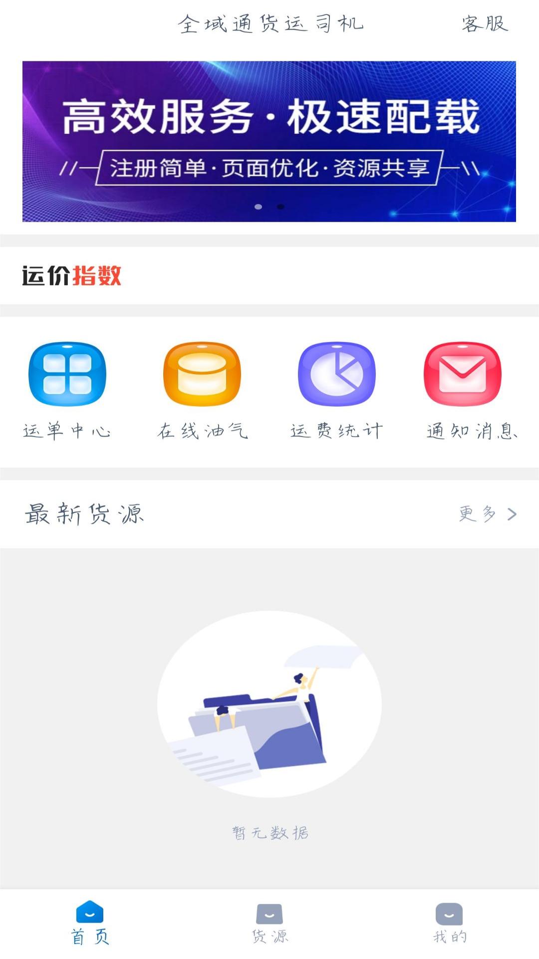 全域通货运司机app下载-全域通货运司机安卓最新版下载v1.5.1