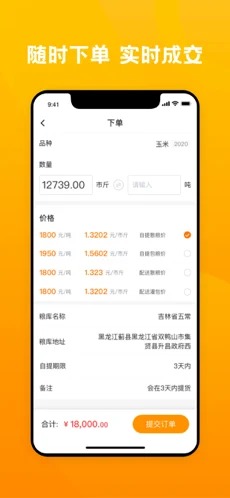 粮到家官方下载-粮到家app下载v2.0.3