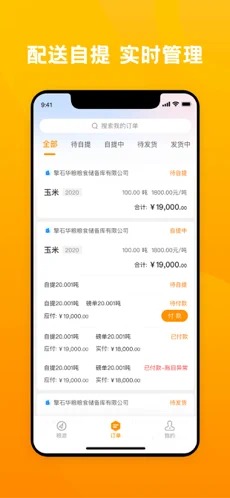 粮到家官方下载-粮到家app下载v2.0.3