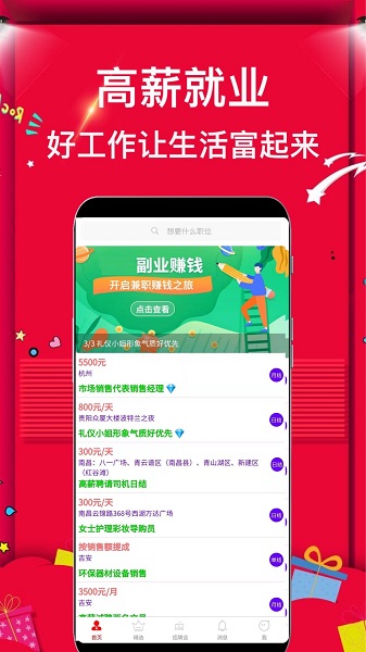 兼职富app下载官方版-兼职富app下载v1.0.0