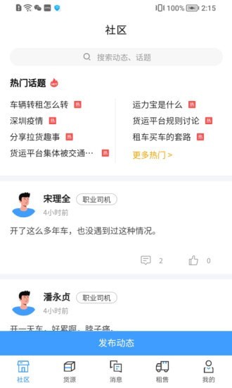 运力宝司机版app官方下载安装-运力宝司机版软件下载v1.1.4